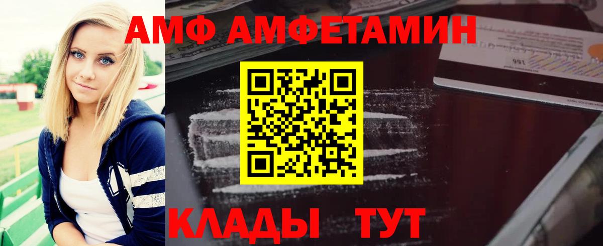 АМФ VHQ  Amphetamine  Шатура  Вход с VPN 