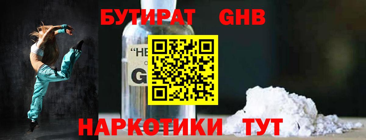 Шатура  БУТИРАТ бутандиол  Бутират  Вход с VPN 