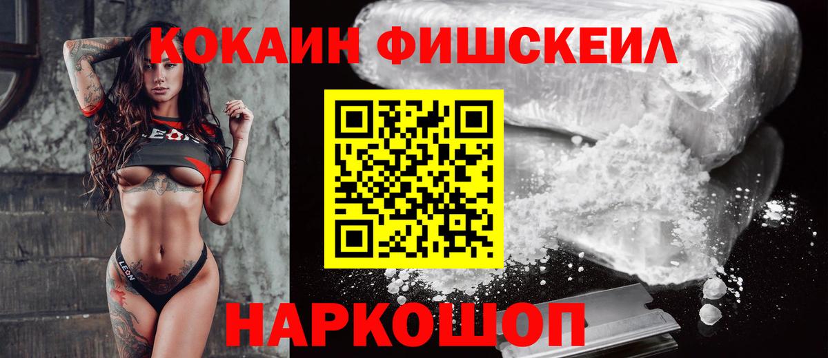 КОКАИН Fish Scale Шатура