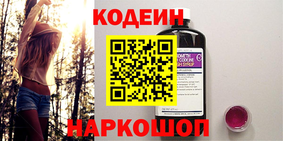 Шатура  Кодеин напиток Lean (лин)  Вход с VPN 