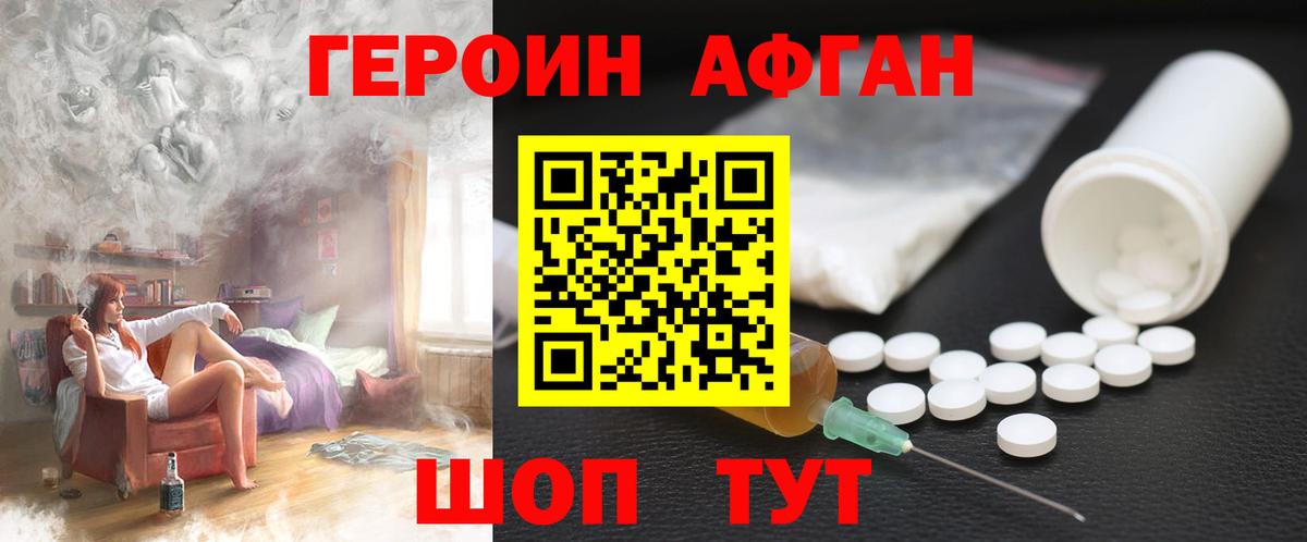 ГЕРОИН Афган  ГЕРОИН  Шатура  Вход с VPN 
