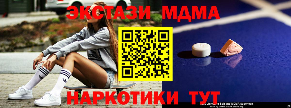 МДМА  Вход с VPN  MDMA Molly  Шатура  MDMA молли 
