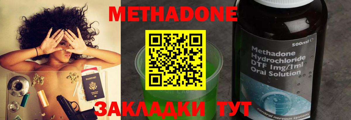 Метадон VHQ  Вход с VPN  Шатура 